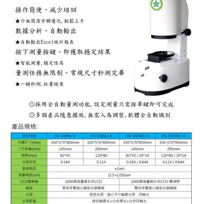 瞬檢機