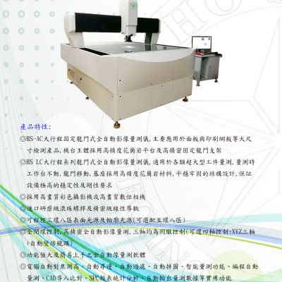 大行程影像量測儀